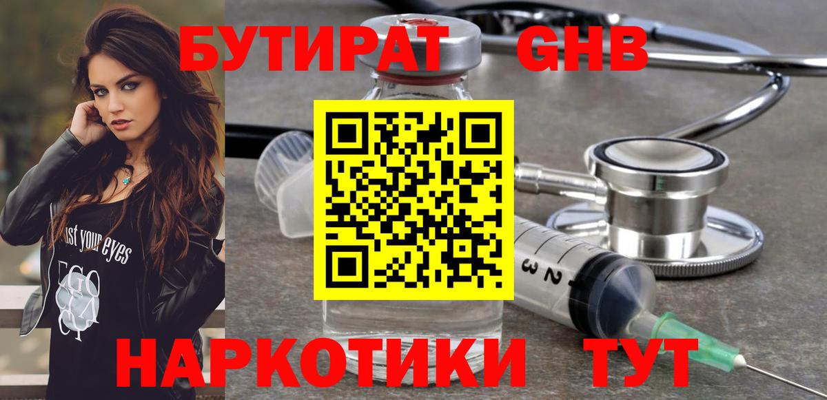 Когалым  БУТИРАТ Butirat  Вход с VPN 
