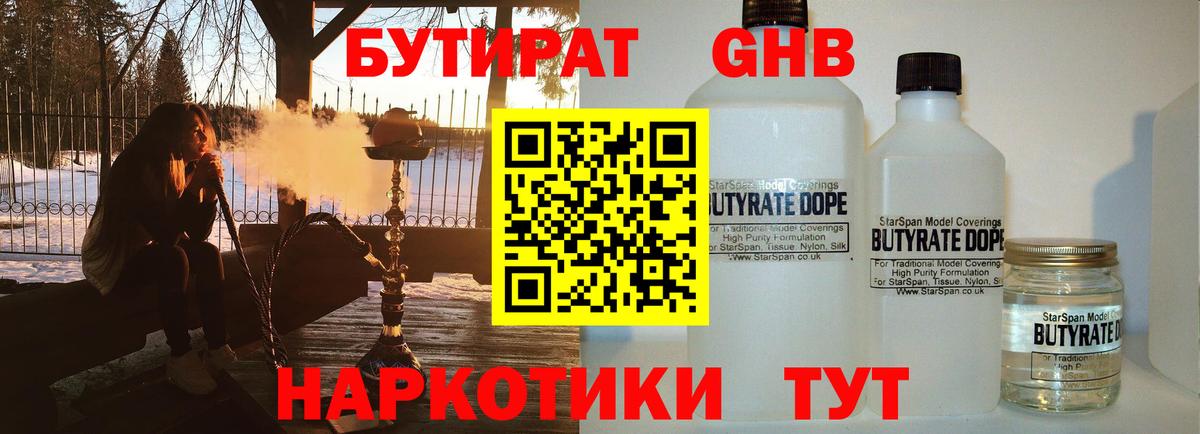 Бутират оксибутират Когалым