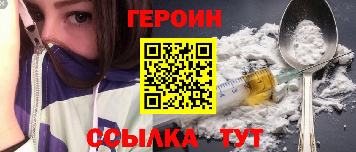 Героин  Вход с VPN  Когалым  Героин VHQ 