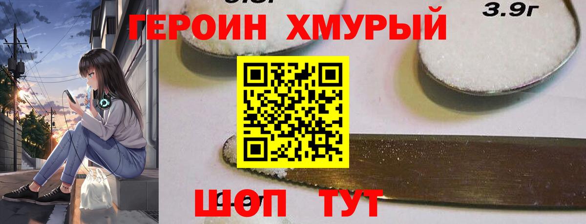 ГЕРОИН гречка Когалым
