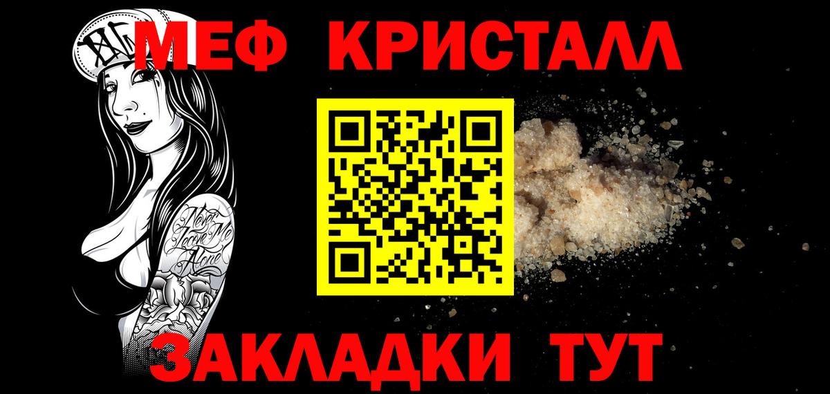 Мефедрон кристаллы Когалым